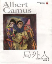 局外人 局外人