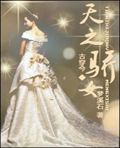 天之骄女封面