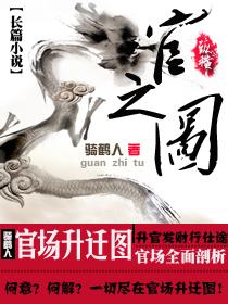 官之图 官之图