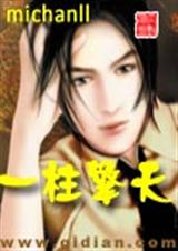 一柱擎天 一柱擎天