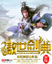 傲世剑典 傲世剑典