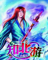 知北游 知北游