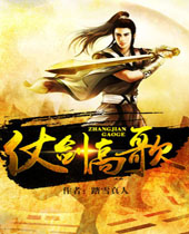 仗剑高歌封面