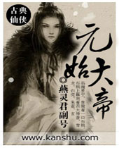 元始大帝 元始大帝