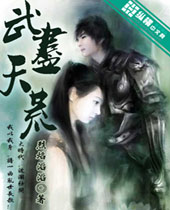 武尽天荒 武尽天荒