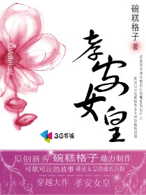 孝安女皇 孝安女皇