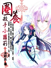 王的宠溺宝宝:圈养杀手小萝莉 完结 王的宠溺宝宝:圈养杀手小萝莉 完结