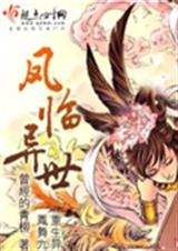 凤临异世{完} 凤临异世{完}