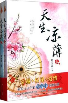 天生凉薄(完结+番外全) 天生凉薄(完结+番外全)