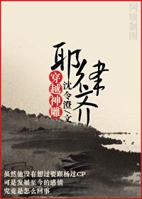 穿越神雕耶律齐 穿越神雕耶律齐