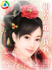 王爷恋上下堂妻 王爷恋上下堂妻