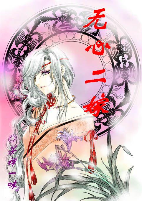 无心二嫁 无心二嫁