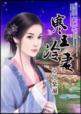 寒王冷妻 寒王冷妻