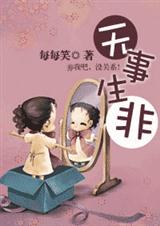 无事生非(VIP完结)封面