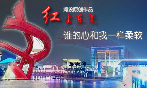 红尘东莞,欲望坚挺爱情疲软 红尘东莞,欲望坚挺爱情疲软