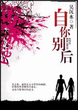 自你别后封面