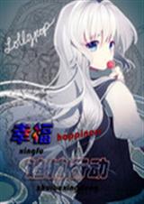 幸福追捕行动封面