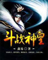 斗战神皇 斗战神皇