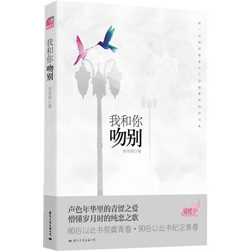 我和你吻别 我和你吻别
