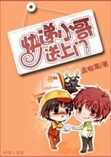 快递小哥送货上门封面