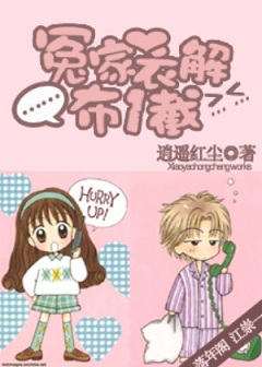 冤家易解布一截完结 冤家易解布一截完结