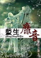 重生靡音(耽美) 重生靡音(耽美)