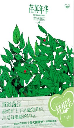 荏苒年华(手打完结灯火阑珊处 结局篇)封面