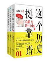 这个历史挺靠谱 这个历史挺靠谱