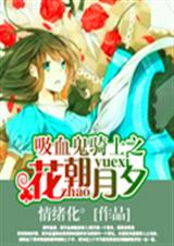 ��Ѫ����ʿ֮������Ϧ����