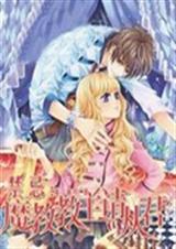 禁忌魔教教主请从君封面