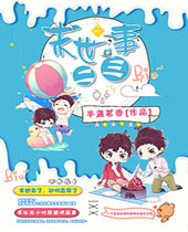 末世二三事封面