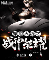 穿越火线之战神荣耀 穿越火线之战神荣耀