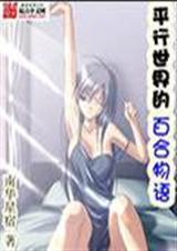 ƽ������İٺ��������