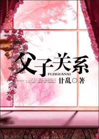 父子关系 父子关系