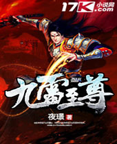 九雷至尊 九雷至尊