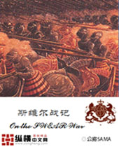 斯维尔战记封面