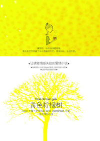 黄色柠檬树 黄色柠檬树