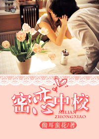 密恋中校封面