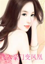 总裁的刁蛮萌妻 总裁的刁蛮萌妻