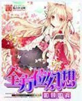 全方位幻想 全方位幻想