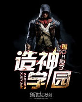造神学园封面
