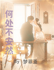 何处不安然 何处不安然