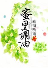 蜜里调油 蜜里调油