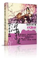 女匪当道:浮梦封面