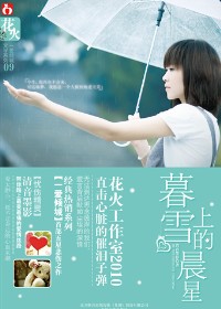 暮雪上的晨星封面