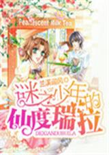 谜之少年的仙度瑞拉 谜之少年的仙度瑞拉