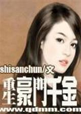 重生·豪门千金封面