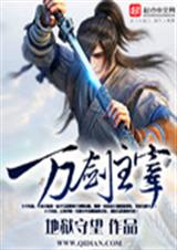 万剑主宰封面