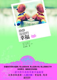 静静绽放的幸福 静静绽放的幸福