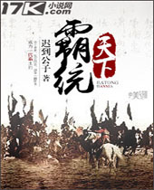 霸统天下 霸统天下